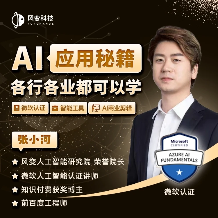 ai 应用实操·共赴人工智能-安卓用户专用