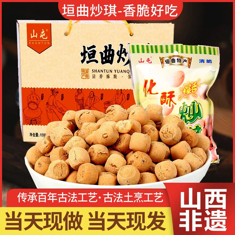 山屯垣曲炒琪山西运城土炒馍面豆棋子豆山西特产土特产零食