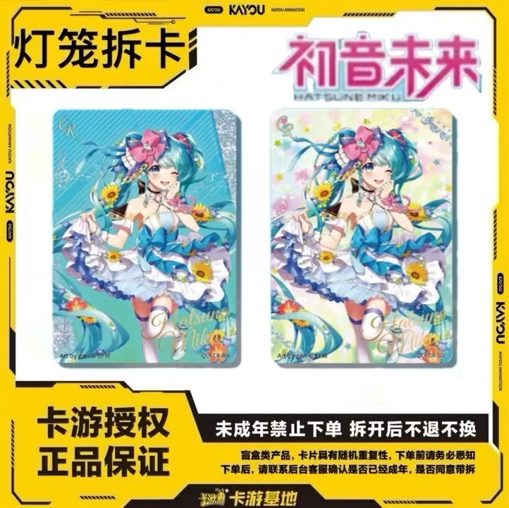 无品牌魅力1弹【UROR战神/非酋UR/魅力UR/舞台秀】-初音未来盲盒