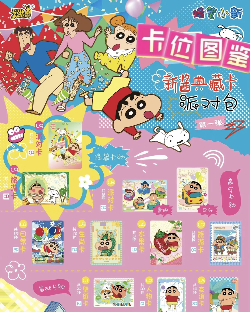 卡游派对1弹【小叠叠/叠叠/超级叠/找AR】- 蜡笔小新盲盒卡牌