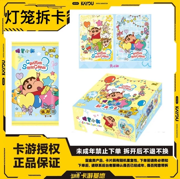卡游派对2弹【大家乐/小新擂台】派对包-蜡笔小新盲盒（默认代拆）