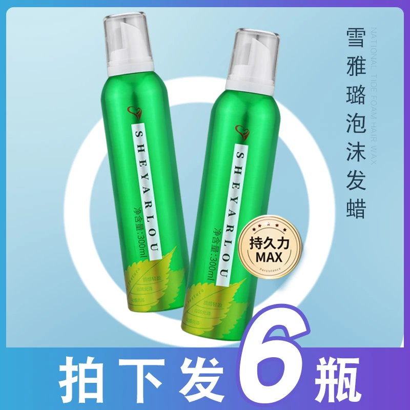 （拍下发6瓶）泡沫发蜡卷发理发店专用摩丝羊毛卷打理泡泡弹力素女