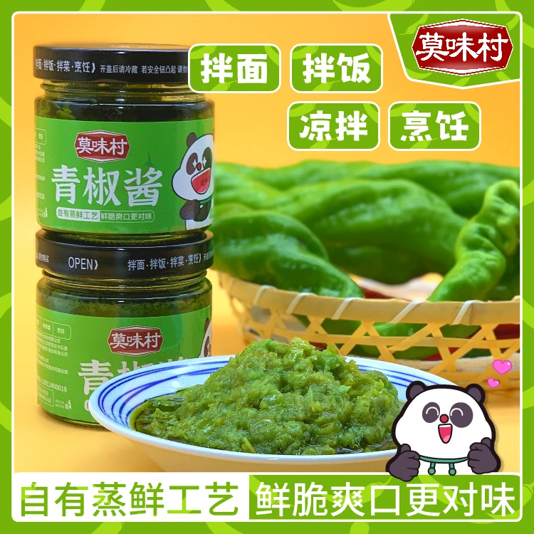 莫味村【双十一大促】正宗超级下饭 鲜螺丝椒拌饭拌面条鲜椒酱新鲜