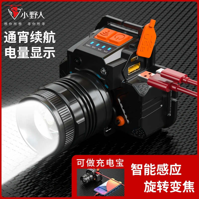 小野人【T50】头灯充电头戴式钓鱼专用超长续航野外感应超亮强光