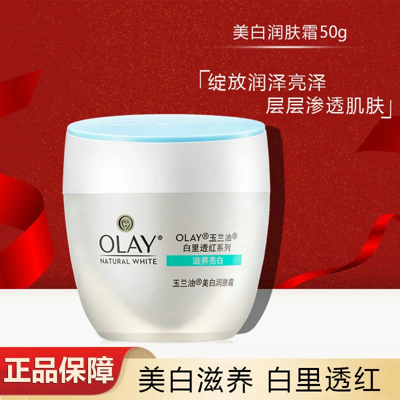 OLAY玉兰油美白润肤霜50g滋润紧致补水保湿化妆品面霜女护肤正品