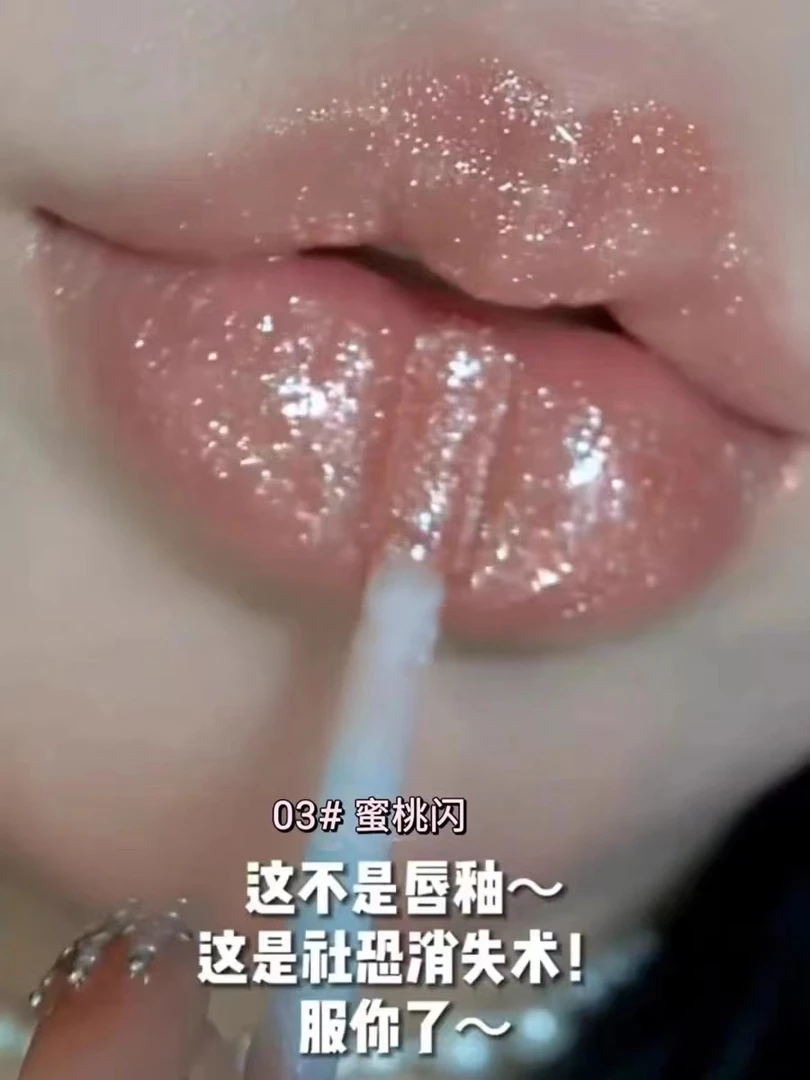带闪镜面珠光爆闪唇蜜唇油唇釉水光嘟嘟唇保湿滋润细闪唇彩