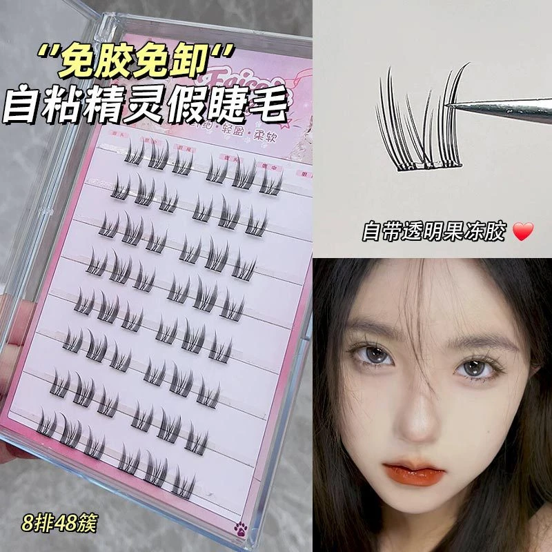 纯欲猫精灵免胶睫毛免胶水免卸新手自然仿真单簇眼睫毛懒人三部曲
