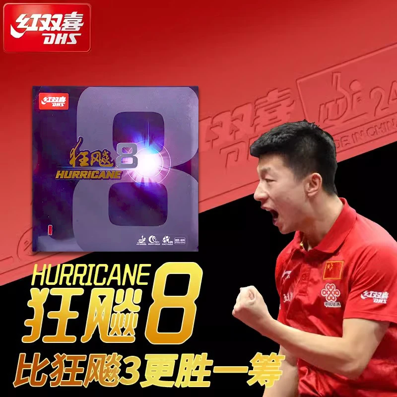 红双喜乒乓球胶皮套胶狂飚8高粘高弹黑色红色