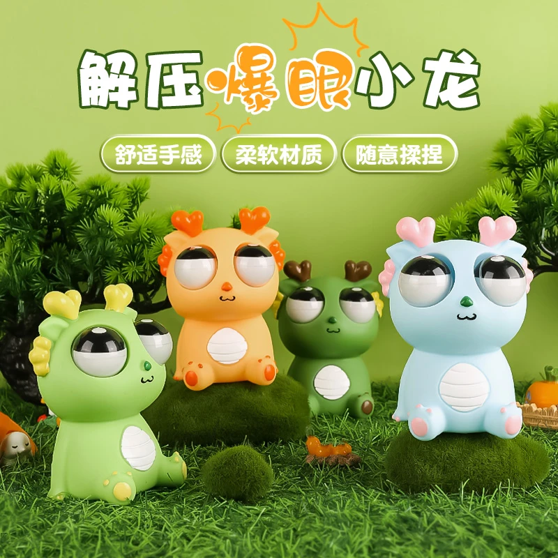 瞪眼龙玩具网红爆款奶龙捏捏乐可爱解压神器爆眼公仔儿童学生玩具