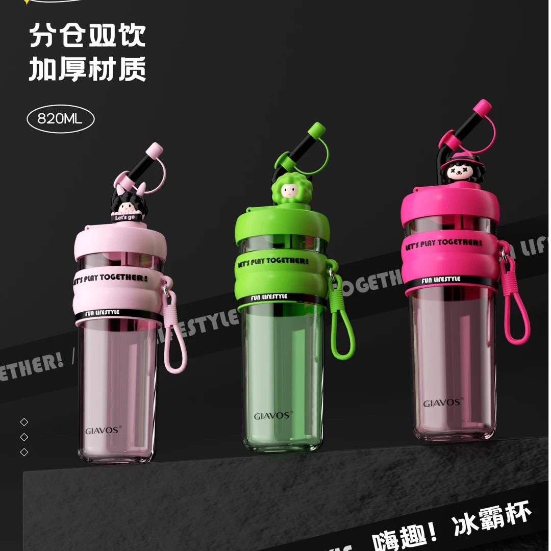 820ml嗨趣冰霸杯