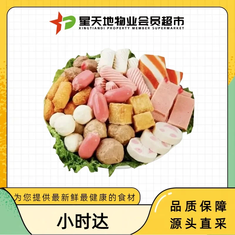 火锅丸子混搭随机发约500g【星天地】