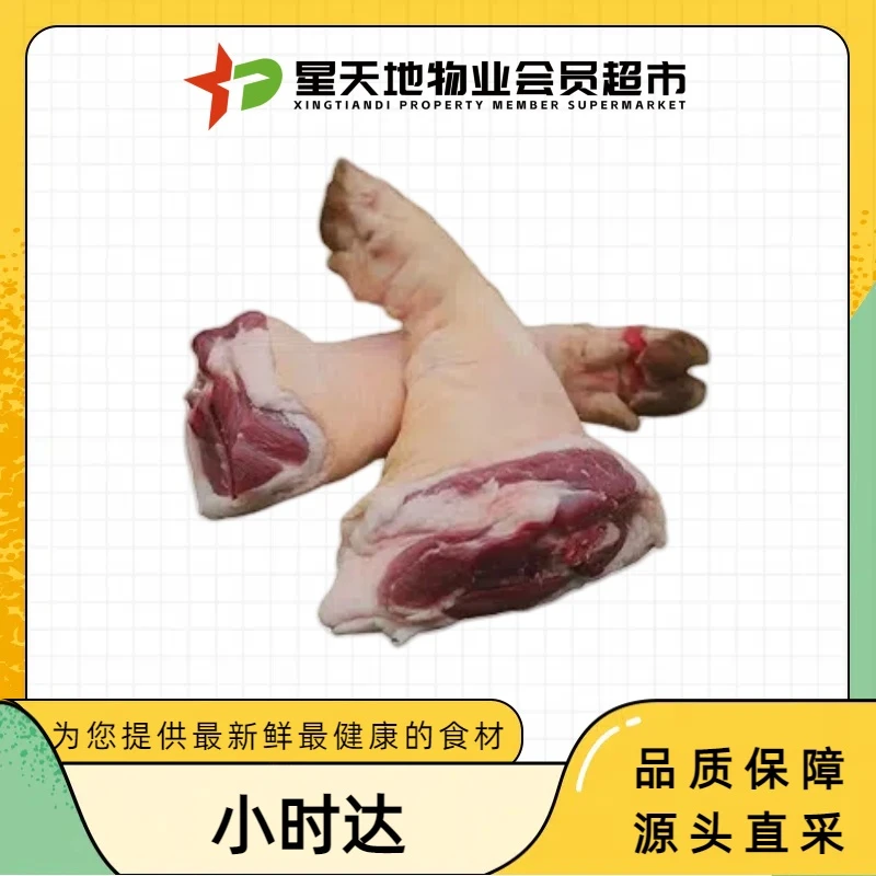 新鲜猪大蹄+猪爪【星天地】