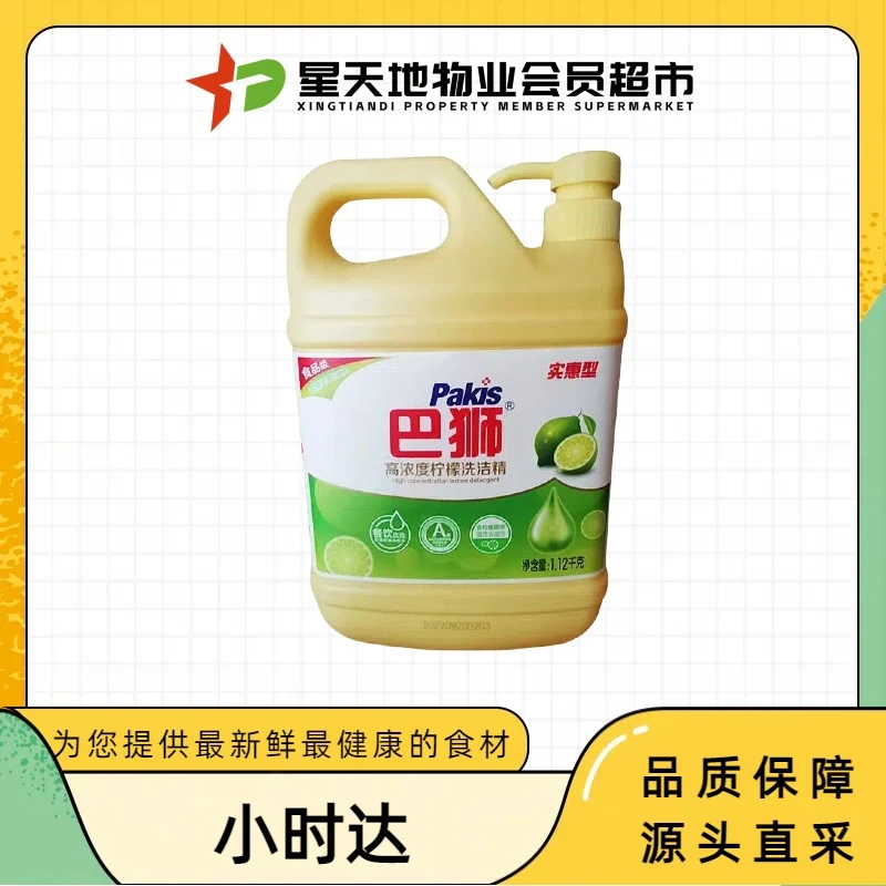 巴狮柠檬洗洁精1.12kg【星天地】