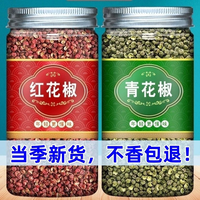 青红花椒粒组合烤鱼四川花椒特麻特香提味增香调味