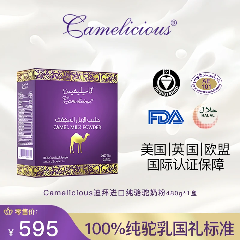 【超值购】Camelicious迪拜进口纯骆驼奶粉成人高钙0添加480g*1盒