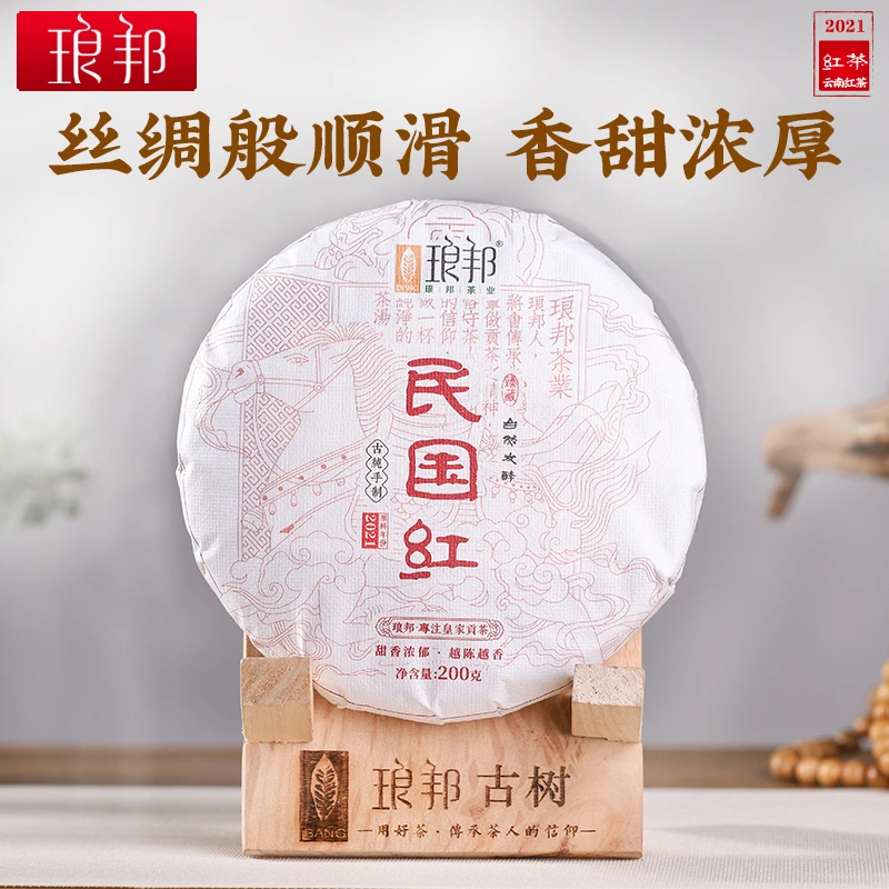 琅邦2021民国红茶200g饼茶云南古树晒红香甜浓厚特级茶叶功夫红茶