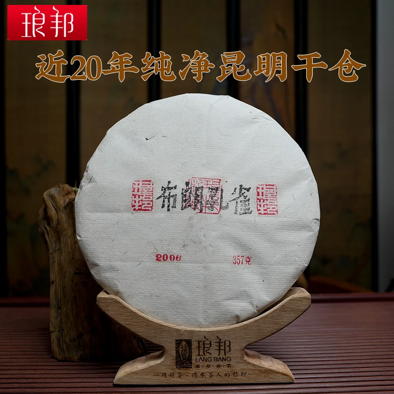琅邦老茶2006布朗孔雀357g饼布朗山大班章区古树普洱茶生茶春茶叶