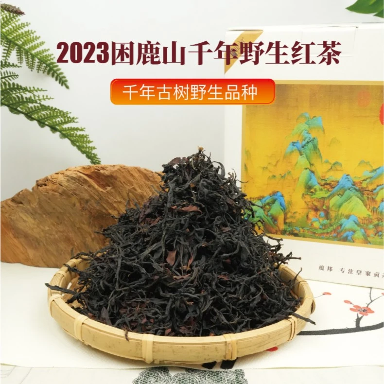 琅邦2023困鹿山千年野生红茶200g散茶云南普洱古树滇红茶盒装