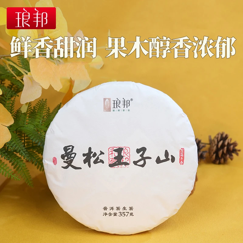 【视频小黄车】琅邦2018年曼松王子山357克饼茶普洱茶