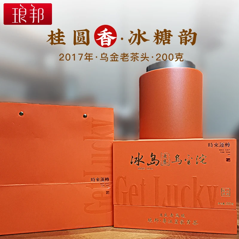 琅邦2017冰岛老寨乌金沱200g礼盒装冰岛古树老茶头云南普洱熟茶