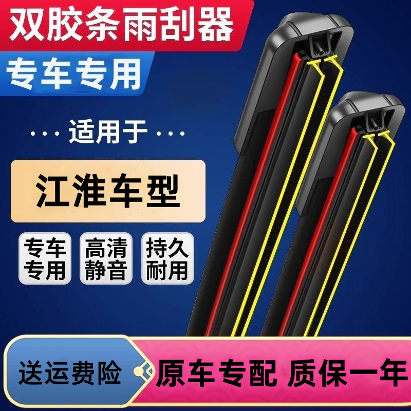【32】江淮瑞风和悦骏铃帅铃驭胜专车专用双胶条雨刷器雨刮器静音
