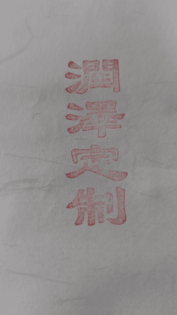 国画宣纸100张 生宣  四尺整张69×138cm