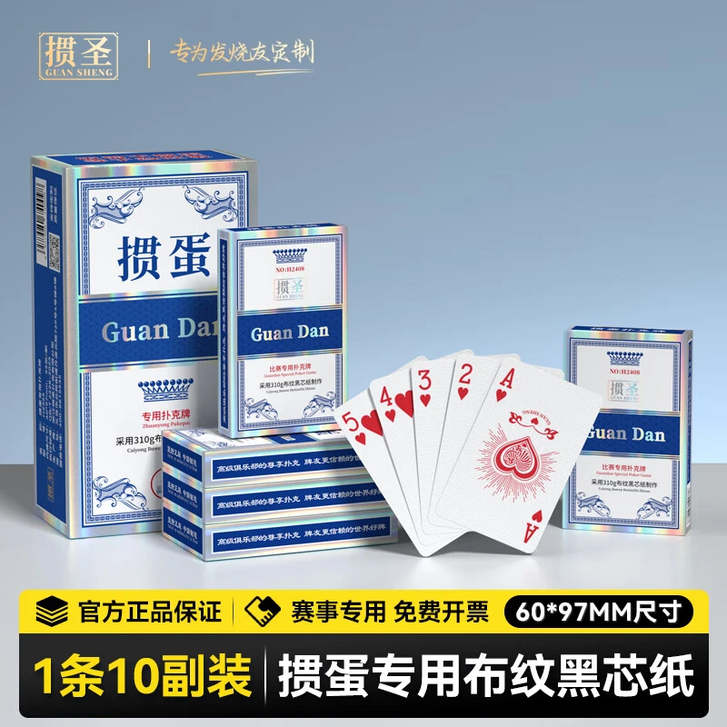 掼圣【掼蛋专用扑克牌进口黑芯】蜜蜂平替布纹纸高档惯蛋高质量大字