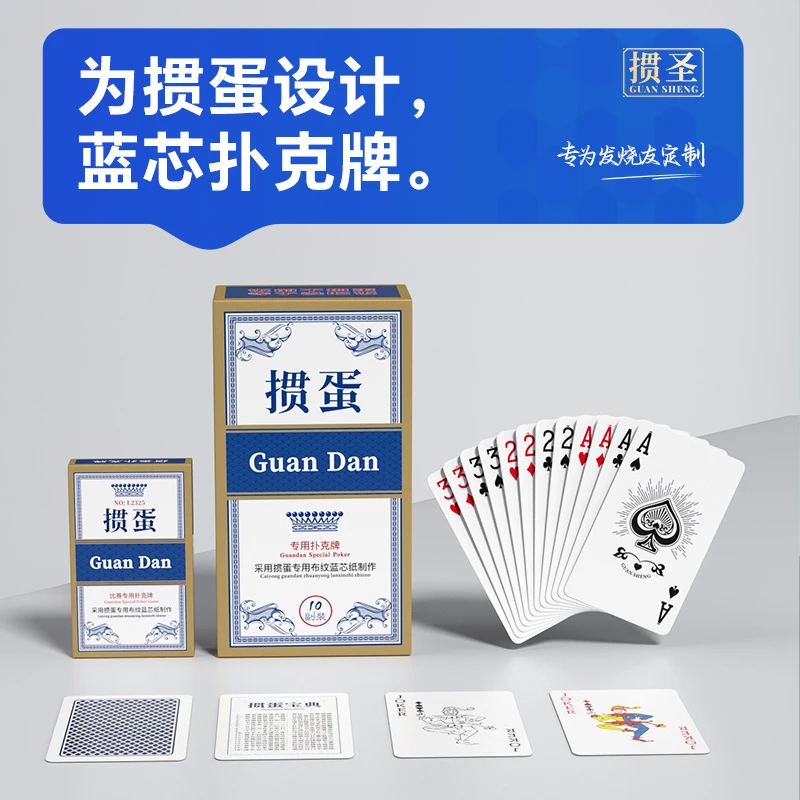 掼圣掼蛋专用扑克牌高协会比赛专用蓝芯耐用双副大字长纸牌可定制