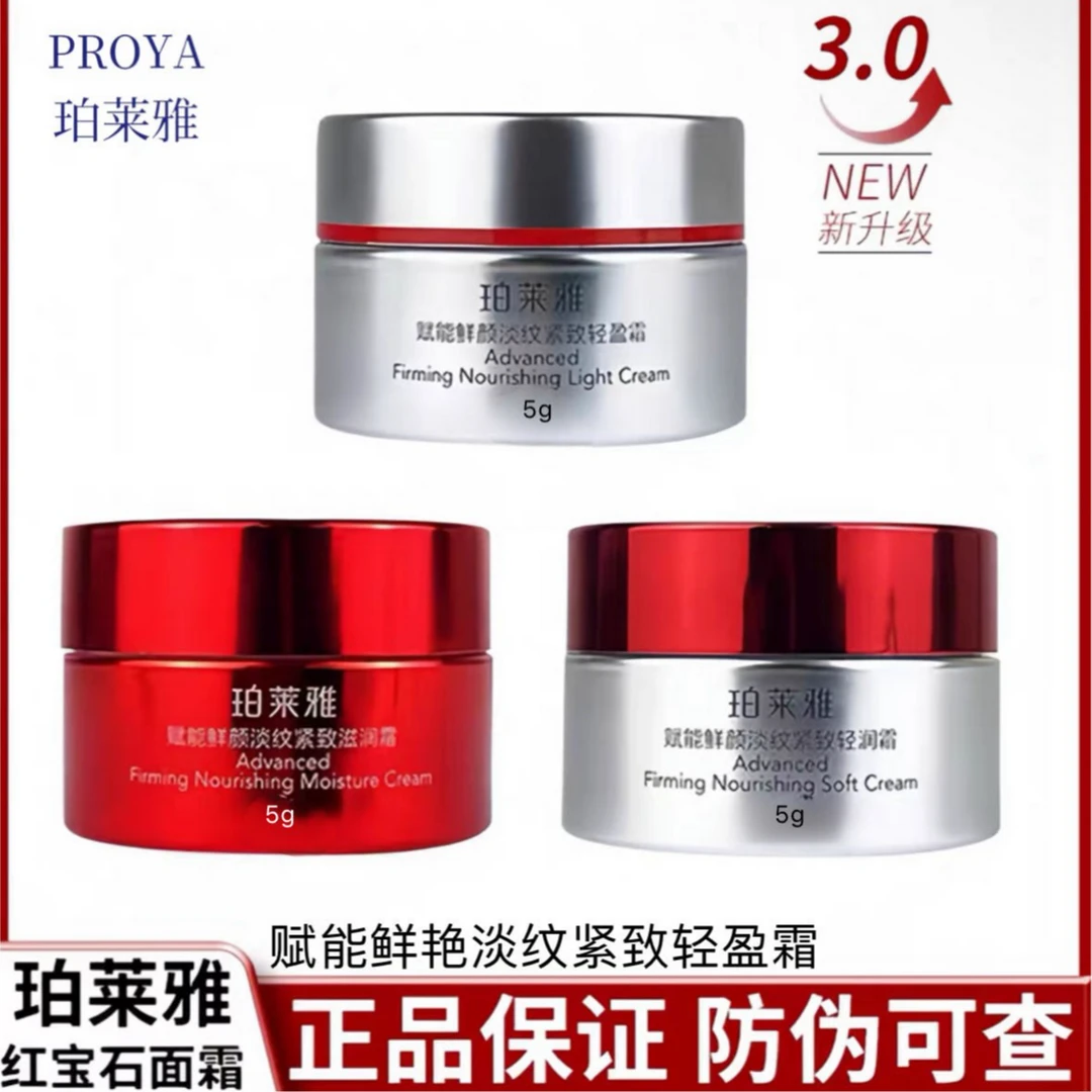 PR0YA/珀莱雅赋能鲜颜淡纹紧致轻盈霜5g【买一送一】细纹保湿滋润肤