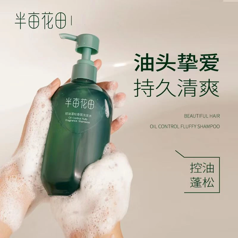 半亩花田控油蓬松香氛洗发水400ml 丝滑柔顺持久留香清爽控油清洁