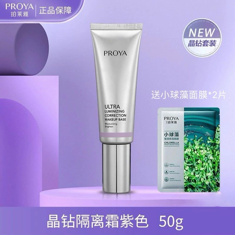 PROYA/珀莱雅晶钻修颜隔离乳提亮肤色遮瑕保湿不脱妆不假白防汗水