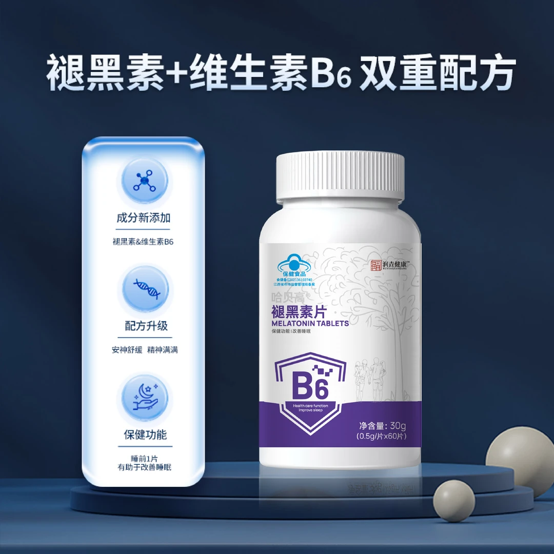 润垚睡眠褪黑素正品维生素B6改善睡眠改善睡眠男女成人加强版