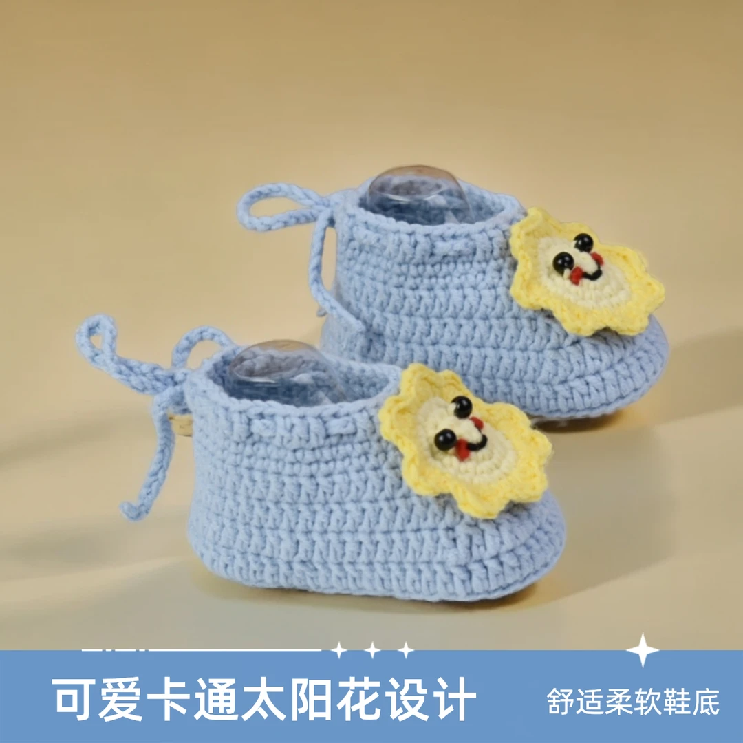 成品秋季0-6个月男女宝宝步前鞋子手工编织婴幼儿太阳笑脸毛线鞋