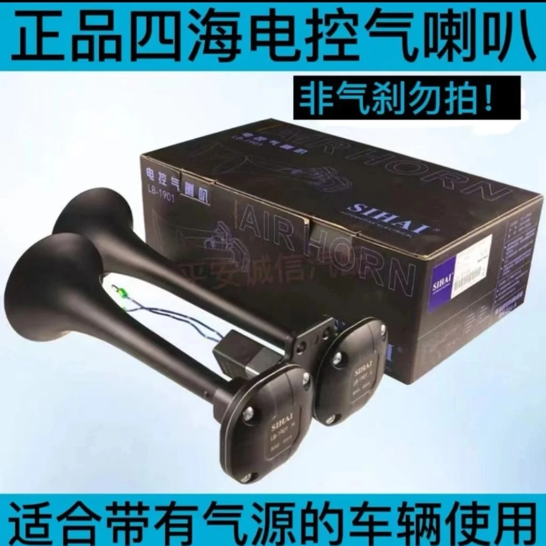 货车通用双管气喇叭