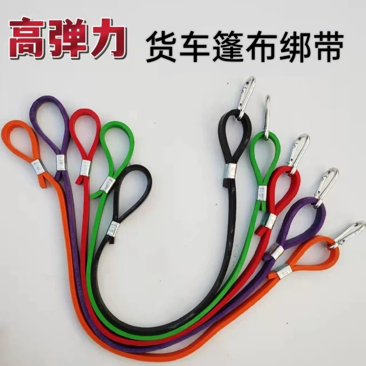 高弹力货车篷布绑带