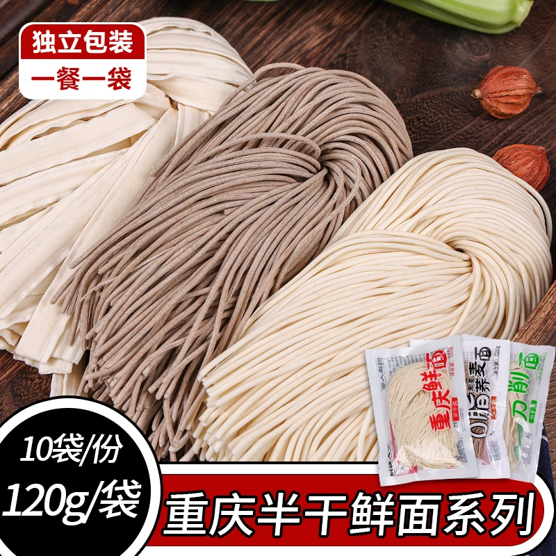 重庆鲜面刀削面0脂荞麦面劲道优质传统速食半干面食用嚼劲鲜面