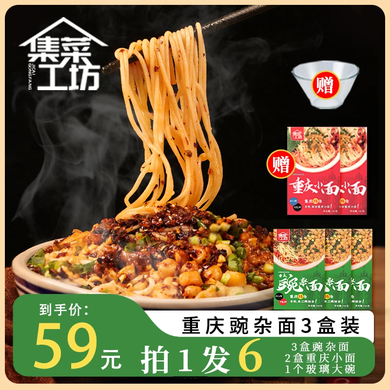 【到手3盒豌杂面+2盒重庆小面+1个玻璃大碗】方便速食早餐夜宵盒装