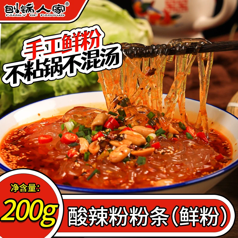 刨锅人家 酸辣粉条手工鲜粉条酸辣粉火锅麻辣烫食材袋装200g*5袋