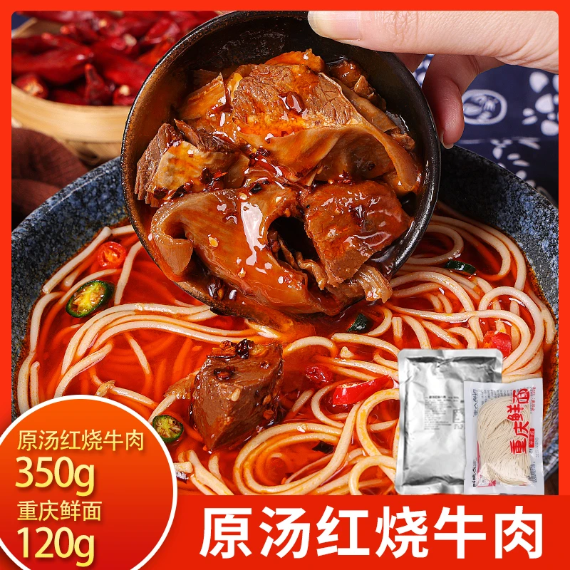 刨锅人家原汤牛肉面方便汤料包营养大块红烧牛肉常温保存350克/袋