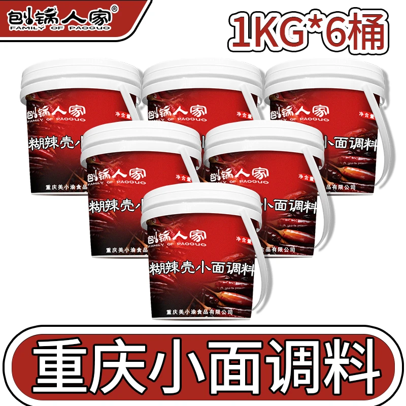 刨锅人家重庆糊辣壳小面调料老麻抄手凉拌菜椒麻红油辣椒凉皮6kg