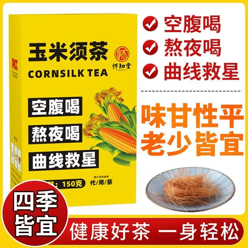 玉米须茶泡水喝独立茶包熬夜喝独立包装1包5g优质营养便携冲泡