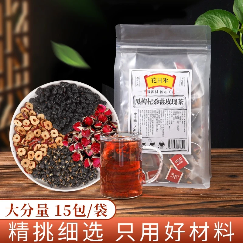 黑枸杞桑葚玫瑰茶玫瑰花茶组合独立茶包泡水喝75克（15包）