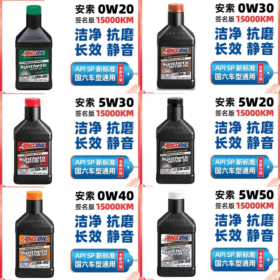 AMSOIL/安索签名版0w-20 5w-30 全合成发动机润滑剂美国原装进口