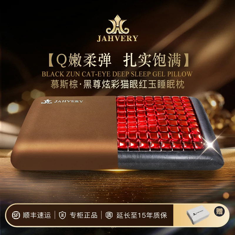 JAHVERY黑尊睡眠凝脂枕护颈椎助睡眠单人记忆棉凝胶枕头枕芯