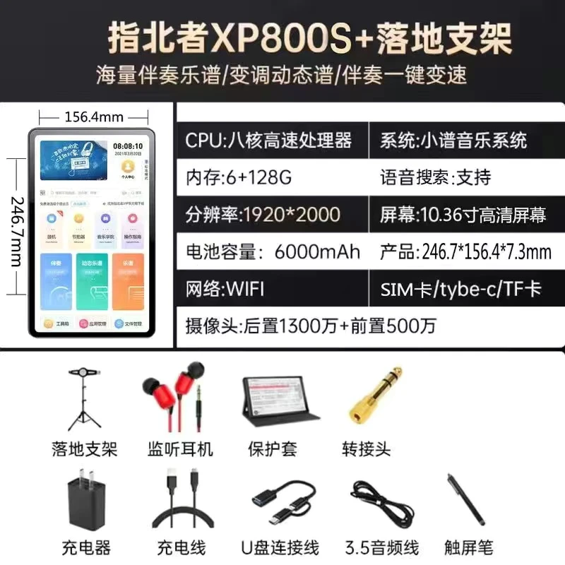 指北者新款XP800S五音轨读谱机电吹管学习平板通用专业护眼读谱机
