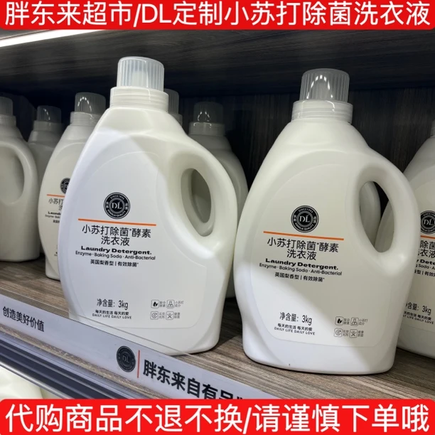 代购胖东来超市洗衣液 DL自营定制小苏打除菌酵素洗衣液