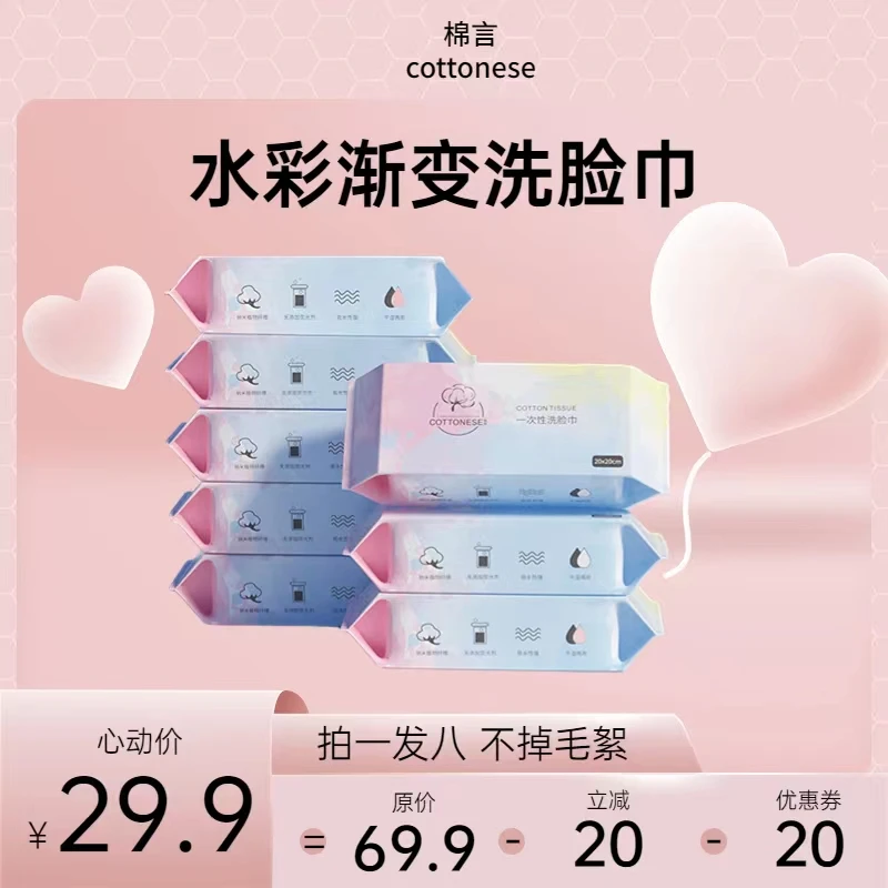 【芳芳自用】棉言水彩画 吸水性加厚洗脸巾一次性云柔巾X8