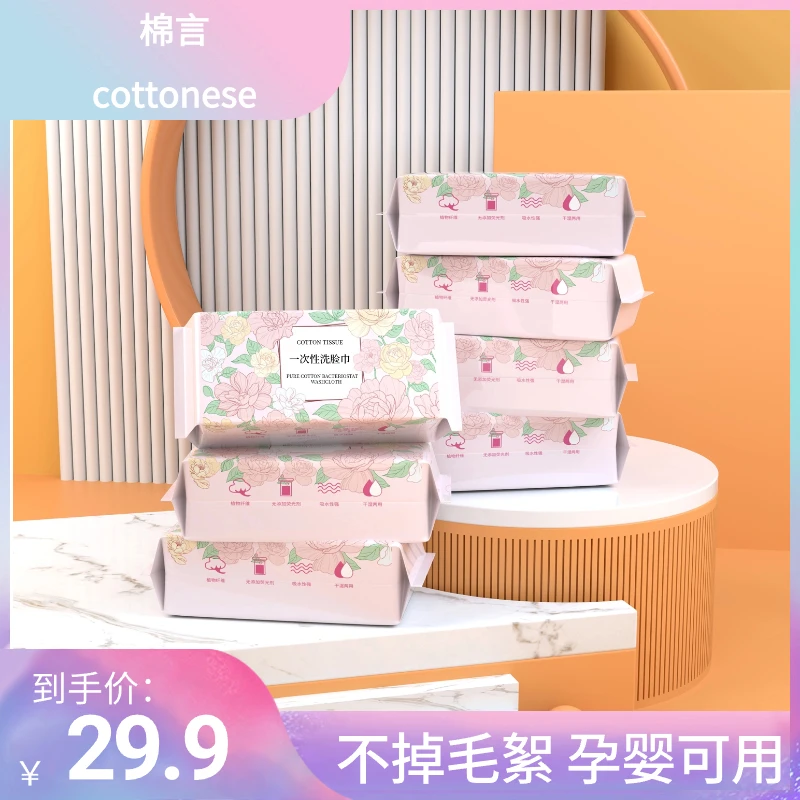 【张芳芳律师专属】棉言鲜花一次性加厚抽取式干湿两用洗脸巾  X8