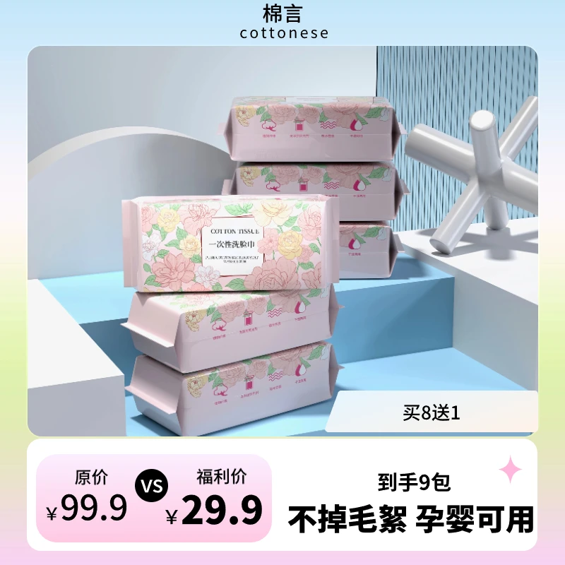 棉柔巾 棉言鲜花一次性加厚抽取式干湿两用亲肤棉柔