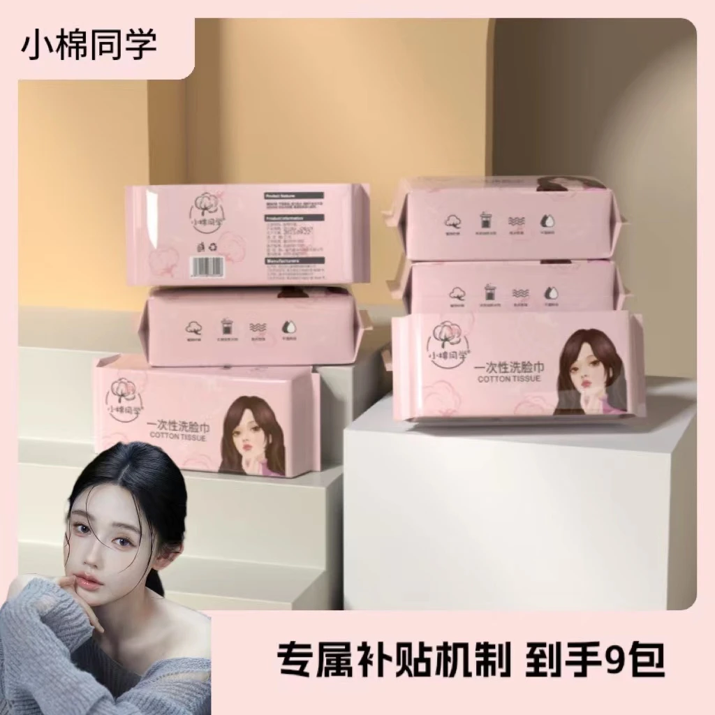 【菲菲专属】元气少女 一次性洗脸巾 干湿两用 加厚珍珠纹抽式便携